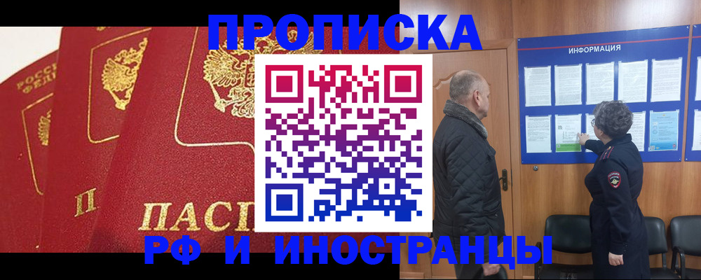 купить прописку в Нижневартовске